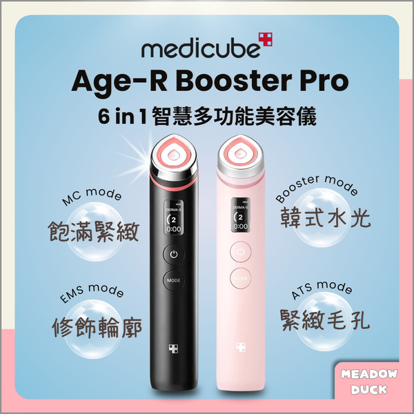 【medicube】AGE-R Booster Pro 智慧多功能 6合1美容儀 (預購: 5月中至5月底出貨)