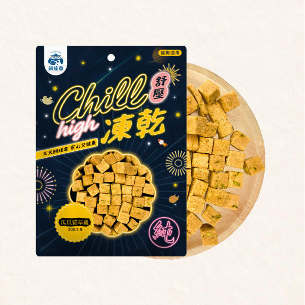 【飼糧倉】紓壓凍乾 20g(下單後5-7個工作天出貨)