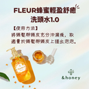 【&honey】Fleur 蜂蜜輕盈舒癒洗頭水1.0 450ml (下單後2-3個工作天出貨)