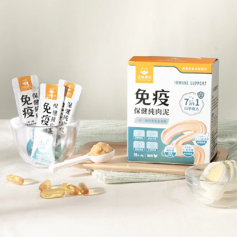 【汪喵星球】免疫保健純肉泥 (下單後3-5個工作天出貨)