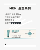 【Arimino】MEN 造型系列 (下單後2-3個工作天出貨)