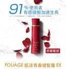 【NAKANO 中野製藥】 肌活青春健髮露EX敏感肌 - 玫瑰花果香 200ml (下單後2-3個工作天出貨)