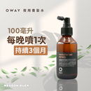 【Oway】夜用養髮水 100ml (下單後2-3個工作天出貨)