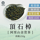 【六奉茶莊】阿里山頂石棹金萱茶-四兩 150g｜台灣直送 (下單後5-7個工作天出貨)