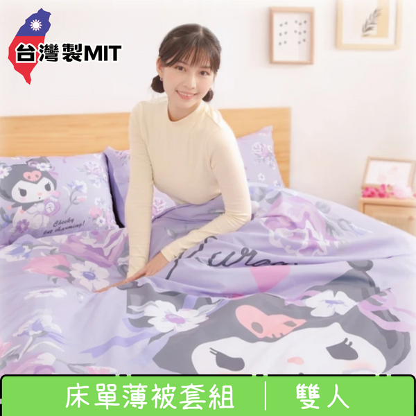 【Sanrio 三麗鷗】雙人床單+薄被套+枕頭套x2 四件組 - Kuromi 酷洛米|台灣製造 台灣直送(預計7個工作天到貨)