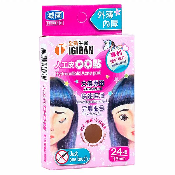 【IGIBAN 全新一級絆】全新生醫人工皮OK貼／痘痘貼(13mm)24枚／盒裝 (下單後3-5個工作天出貨)