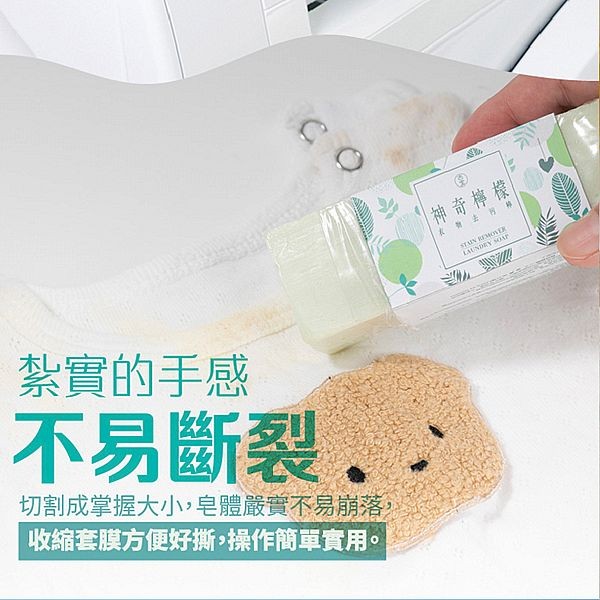 【古寶無患子】神奇檸檬衣物去污棒 150g (下單後3-5個工作天出貨)