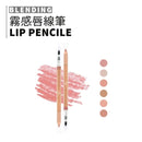 【AOU】霧感唇線筆 1.6g (下單後3-5個工作天出貨)