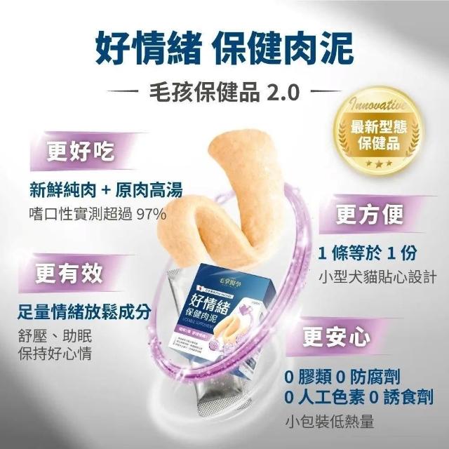 【毛掌醫學】好情緒 保健肉泥 (下單後3-5個工作天出貨)