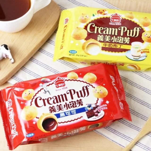 【義美】小泡芙-厚奶茶 57g (下單後2-3個工作天出貨)