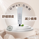 【Oway】花椒膠 150ml (下單後2-3個工作天出貨)