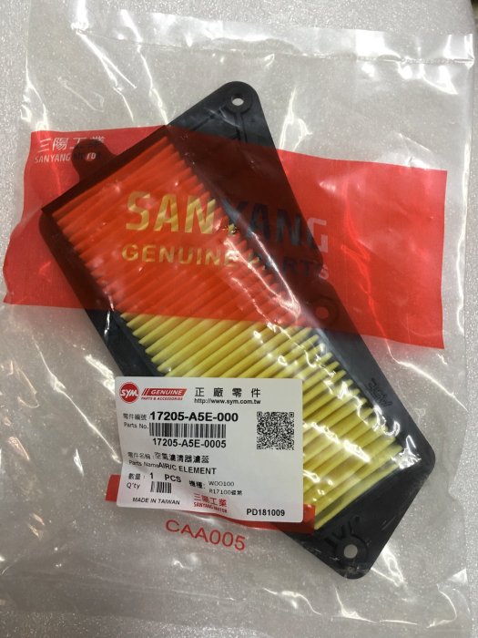 【SYM 三陽】原廠 R1Z100 R1 100 R1 50 風100 噴射 A5E 空濾 空氣濾芯 進氣空濾 空濾綿 (下單後3-5個工作天出貨)