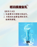 藍色亮面護髮乳管裝，背景水花飛濺，顯示輕羽膜魔髮乳使用效果.