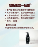 黑色按壓瓶裝護髮精華，標示超級果酸一點靈，簡約現代設計.