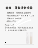 毖泉蓬髮清新噴霧120ml，霧面白色圓柱瓶身與簡約白色外盒，標示產品使用說明.