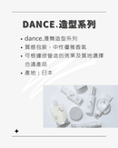 Arimino dance. 造型系列白色簡約質感包裝五款髮品擺放展現.