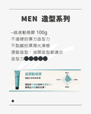 男士超速動感膠100g，強力定型、不黏膩亮澤髮質，適合濕發造型.