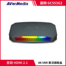 黑色圓剛GC553G2直播擷取盒，前方帶有RGB燈效，支援HDMI 2.1與4K視頻擷取.