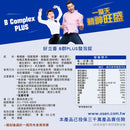 【好立善】B群 PLUS 發泡錠 20錠(柑橘葡萄柚口味) (下單後3 - 5個工作天出貨) - MeadowDuck - 台灣代購