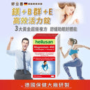 【好立善】鎂+B群+E高效活力錠 64錠 (下單後3 - 5個工作天出貨) - MeadowDuck - 台灣代購