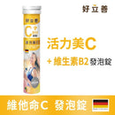 【好立善】維他命C發泡錠 20錠(鳳梨口味) (下單後3 - 5個工作天出貨) - MeadowDuck - 台灣代購