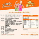 【好立善】C1000+硒+維生素E發泡錠 20錠(檸檬口味) (下單後3 - 5個工作天出貨) - MeadowDuck - 台灣代購