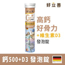 【好立善】鈣+D3發泡錠 20錠(蘋果口味) (下單後3 - 5個工作天出貨) - MeadowDuck - 台灣代購