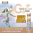 【好立善】鈣+D3發泡錠 20錠(蘋果口味) (下單後3 - 5個工作天出貨) - MeadowDuck - 台灣代購