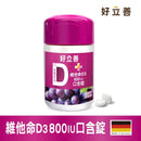 【好立善】維他命D3 800IU口含錠 120錠(葡萄口味) (下單後3 - 5個工作天出貨) - MeadowDuck - 台灣代購