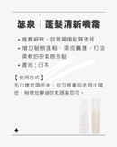 【Arimino】毖泉｜蓬髮清新噴霧 120ml (下單後2-3個工作天出貨)