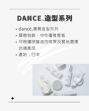 【Arimino】dance. 造型系列 (下單後2-3個工作天出貨)