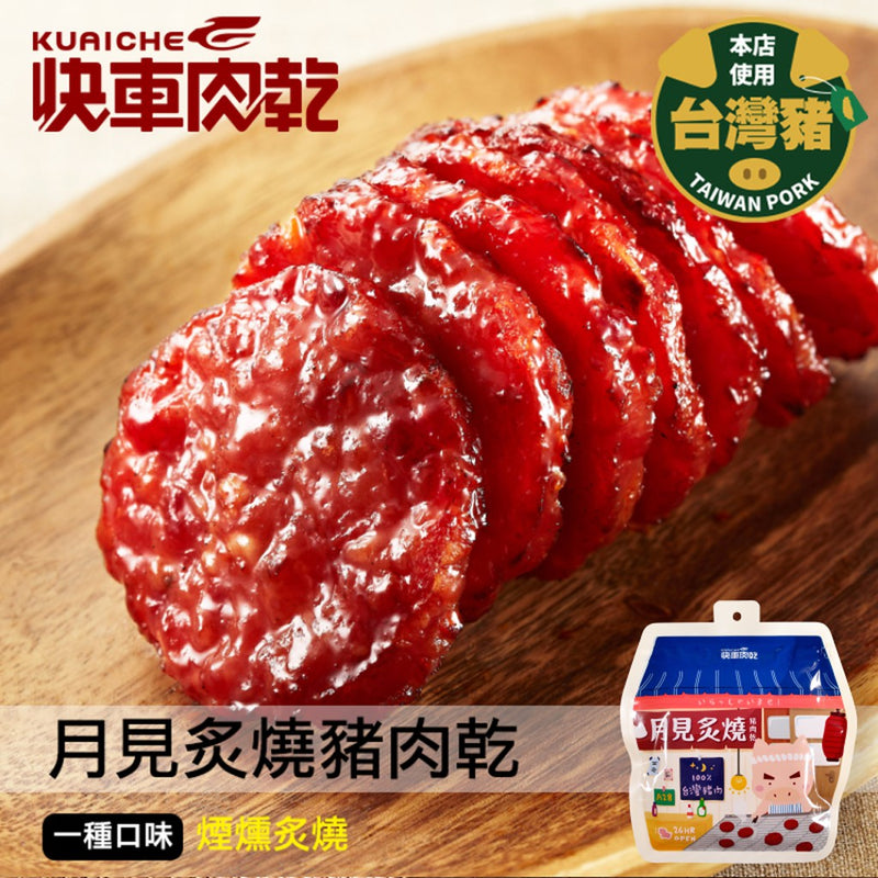 【快車肉乾】A28月見炙燒豬肉乾