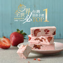 【糖村】QD09-1 時尚輕巧伴手禮-草莓牛軋糖 (2月1日截單, 2月11-12日出貨)