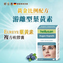 【好立善】EUREYE葉黃素複方軟膠囊 30粒 (下單後3 - 5個工作天出貨) - MeadowDuck - 台灣代購