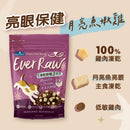 月亮魚嫩雞亮眼保健貓咪凍乾鮮糧，紫色包裝，100%雞肉凍乾塊.