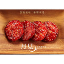 【快車肉乾】A28月見炙燒豬肉乾 (2月1日截單, 2月11-12日出貨)
