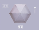 淺紫色自動折疊碳纖維輕量雨傘，台灣製造.