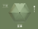 豆綠色超輕碳纖維自動折疊傘，簡約六角設計.