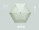 薄荷綠色碳纖維超輕自動折傘，表面霧面質感，六角傘面設計.