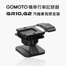 GOMOTO GR10汽機車背膠支架，黑色塑膠材質，方形底座設計.