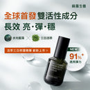 【Greenvines 綠藤生機】活萃三日修護精華 30ml (下單後3-5個工作天出貨)