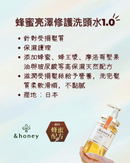透明塑膠泵頭瓶裝蜂蜜亮澤修護洗頭水，含蜂蠟滋潤配方，日系護髮產品.