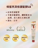 蜂蜜亮澤修護髮膜1.5管裝，白底蜂蜜圖案，標示受損髮修護效果.
