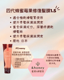 粉紅色蜂蜜莓果修復髮膜管裝130g，強調保濕滋潤與深層修護.
