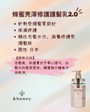 蜂蜜亮澤修護護髮乳2.0瓶身設計，乳白色質地，配透明按壓瓶口.