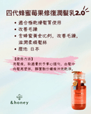 四代蜂蜜莓果修復潤髮乳450g，橙色瓶身，簡約字體標示產品功效與使用方法.