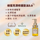 蜂蜜亮澤修護髮油3.0透明玻璃瓶，金色按壓瓶蓋，強調深層保濕與有機護理.