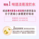 【好立善】膠原蛋白粉 150g (30日份) (下單後3-5個工作天出貨)