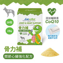犬用骨力補關節心臟強化配方粉劑，綠色包裝，顯示CoQ10添加，28包裝.