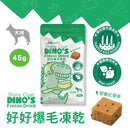 犬用好好爆毛凍乾45g，綠白包裝配恐龍卡通，顆粒狀凍乾犬零食.